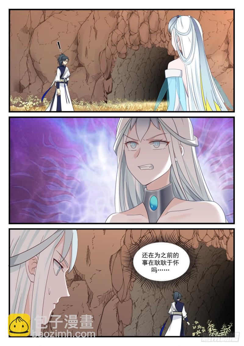 武煉巔峰 - 887 融合兩種力量 - 2