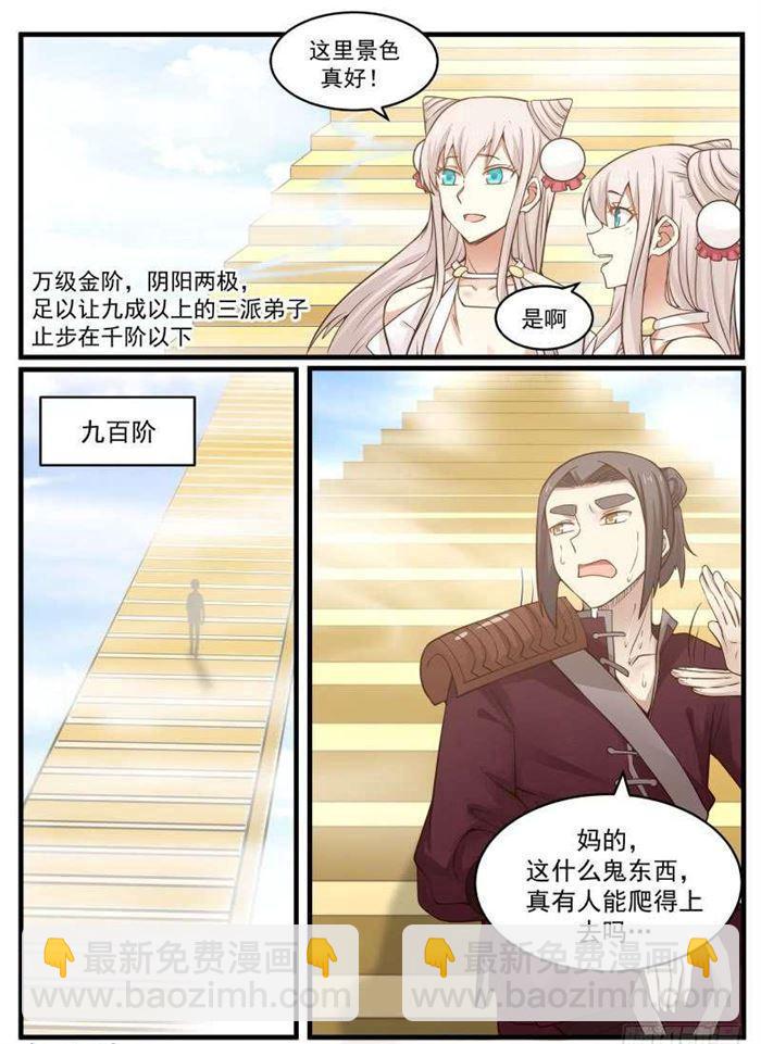 武煉巔峰 - 93 姐妹的決定 - 3