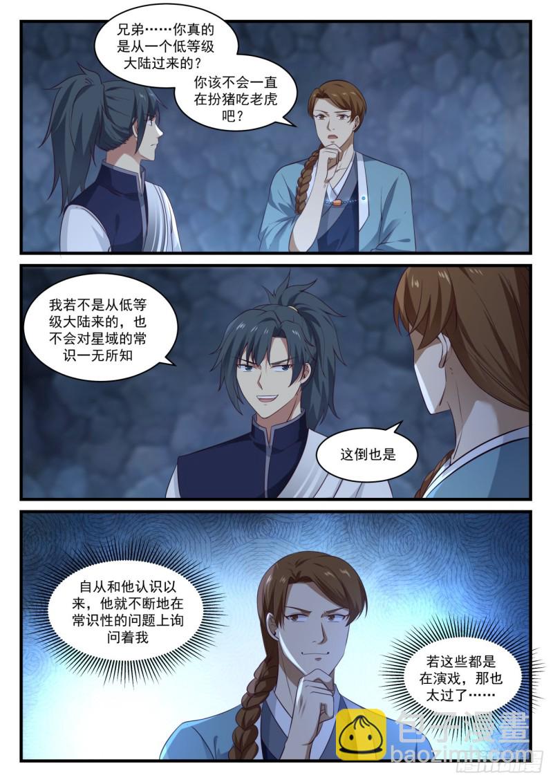 武煉巔峰 - 899 鬼祖的懷疑 - 2