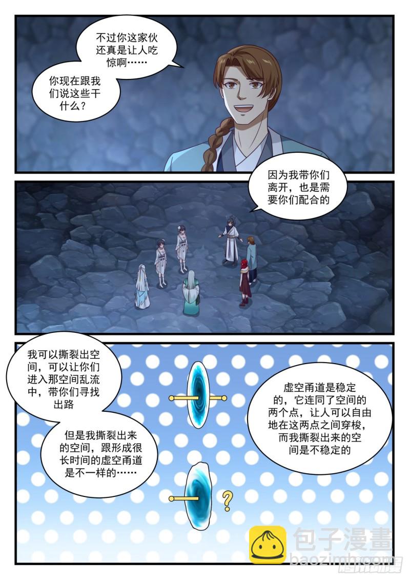 武煉巔峰 - 899 鬼祖的懷疑 - 3