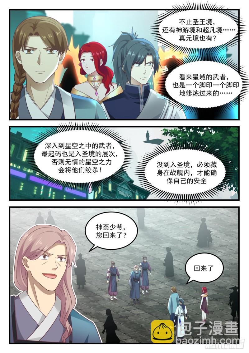 武煉巔峰 - 905 第二位 - 3