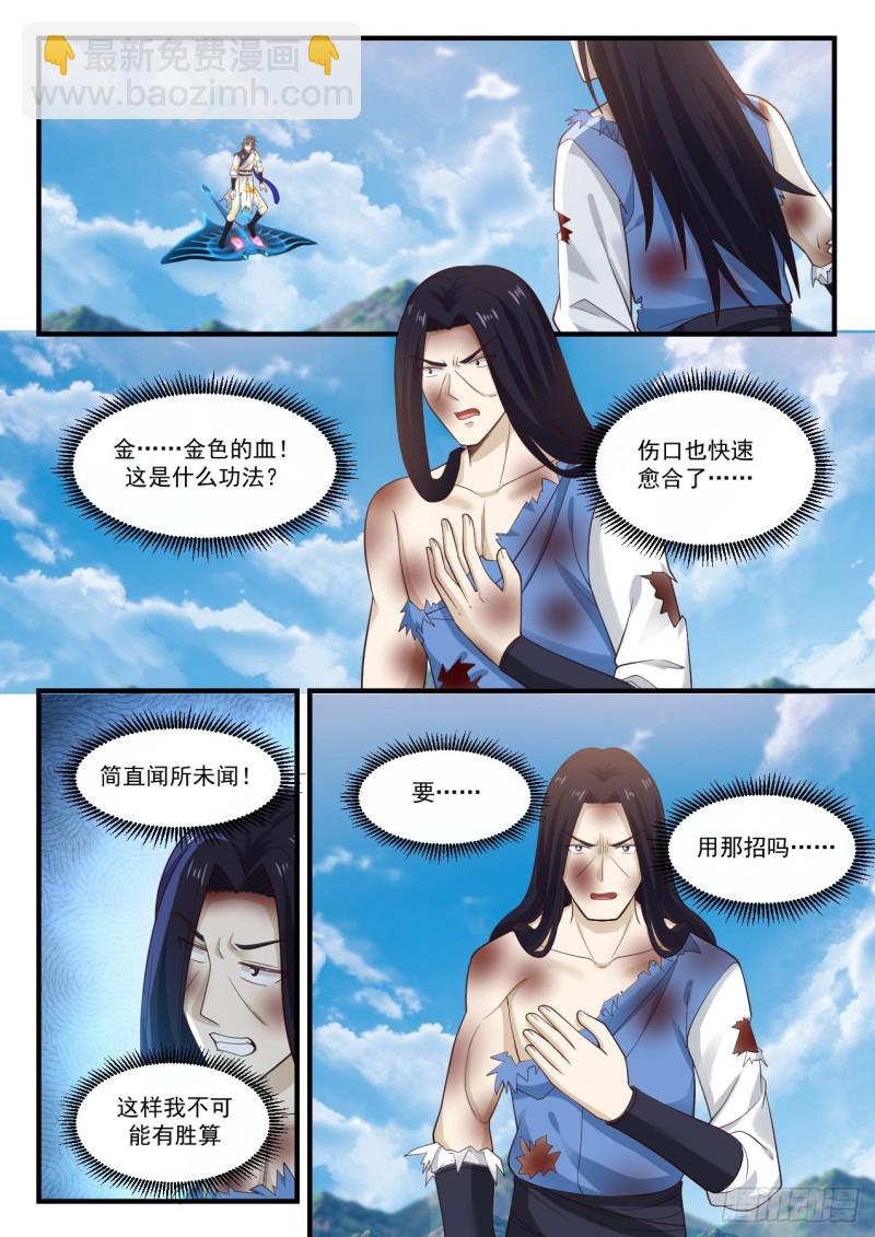 武煉巔峰 - 913 爲什麼殺我 - 2