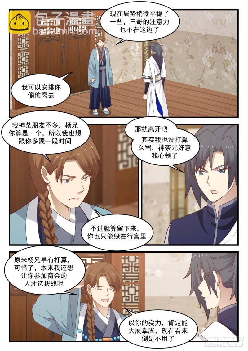武煉巔峰 - 915 理不清的爛賬 - 2