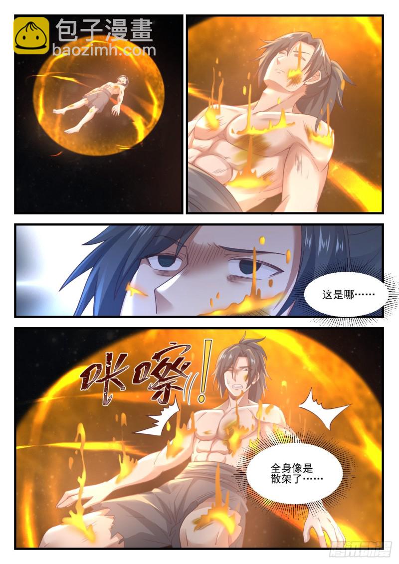 武煉巔峰 - 921 真巧 - 2
