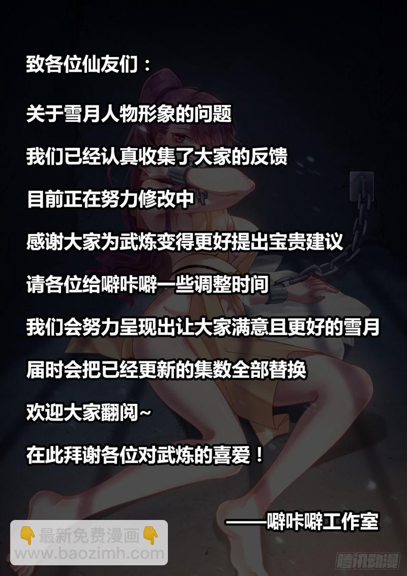 武煉巔峰 - 923 談談 - 2