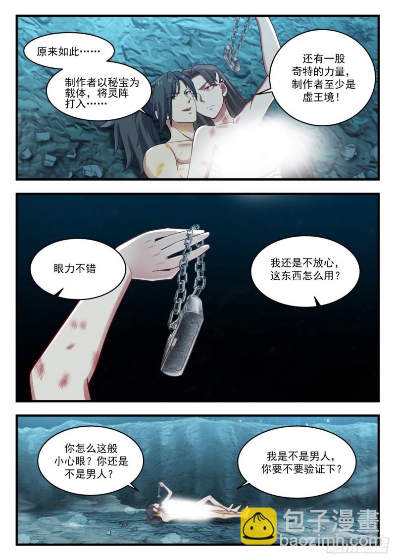 武煉巔峰 - 925 我好看嗎？ - 2