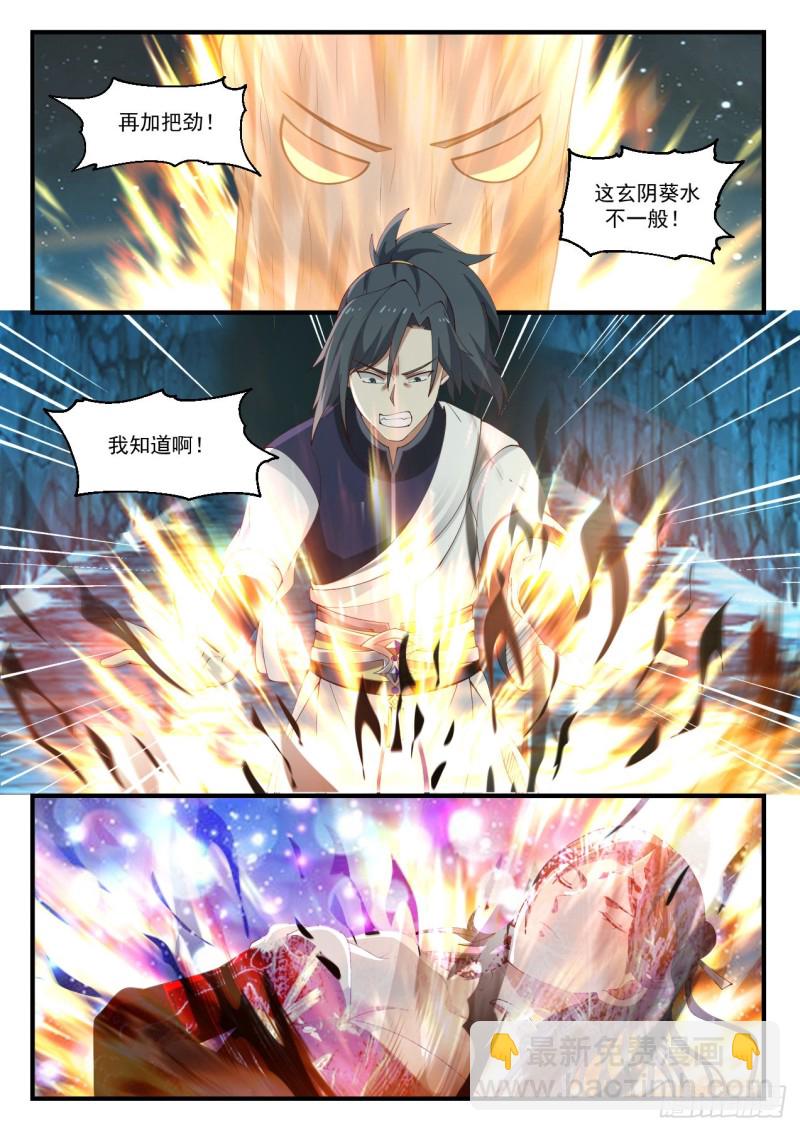 武煉巔峰 - 941 守口如瓶 - 2