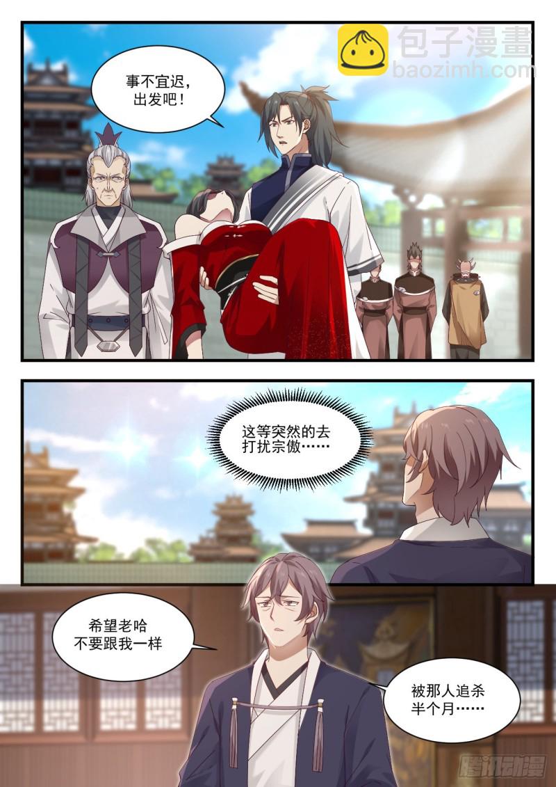 武煉巔峰 - 943 宗傲 - 2