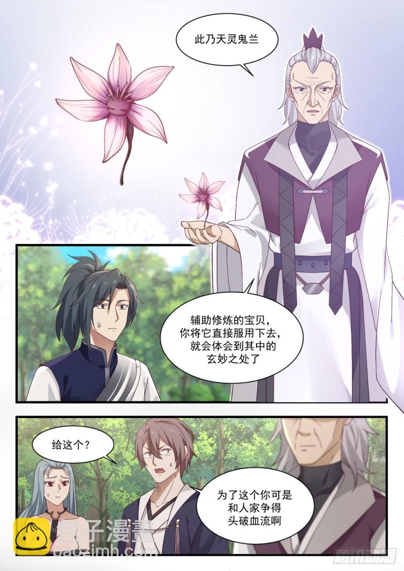 武煉巔峰 - 951 討好 - 2