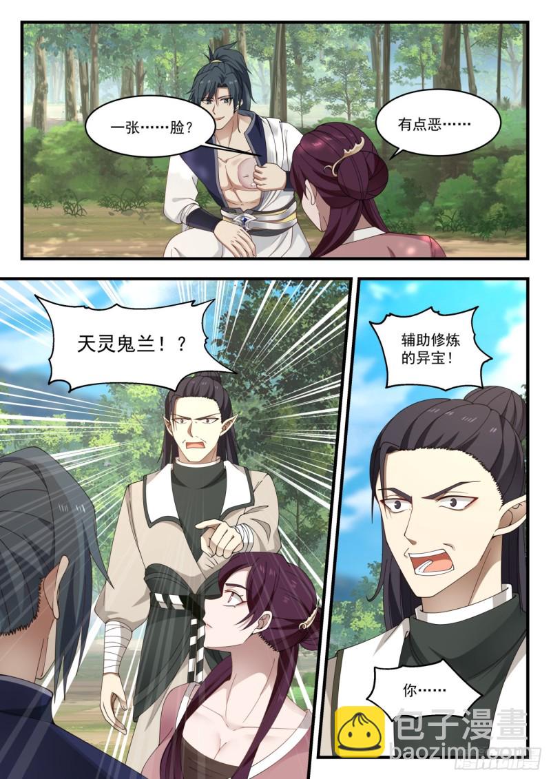 武煉巔峰 - 975 自求多福 - 2