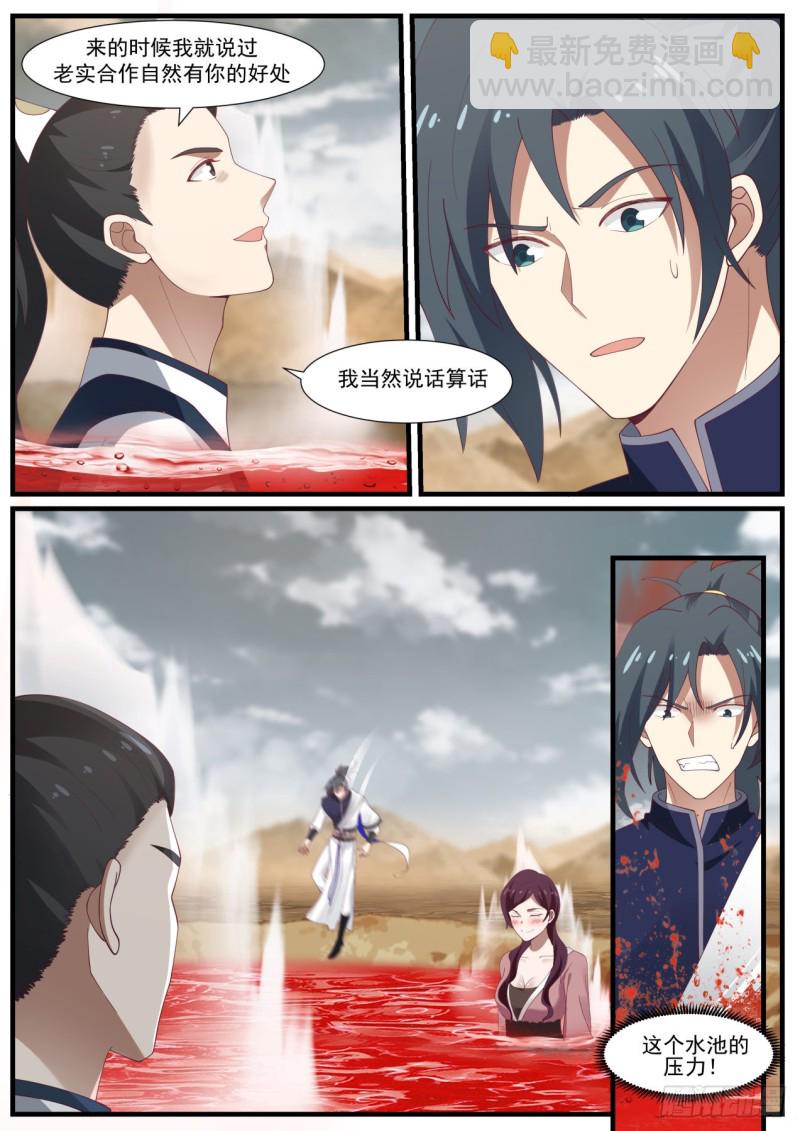 武煉巔峰 - 979 被算計 - 2