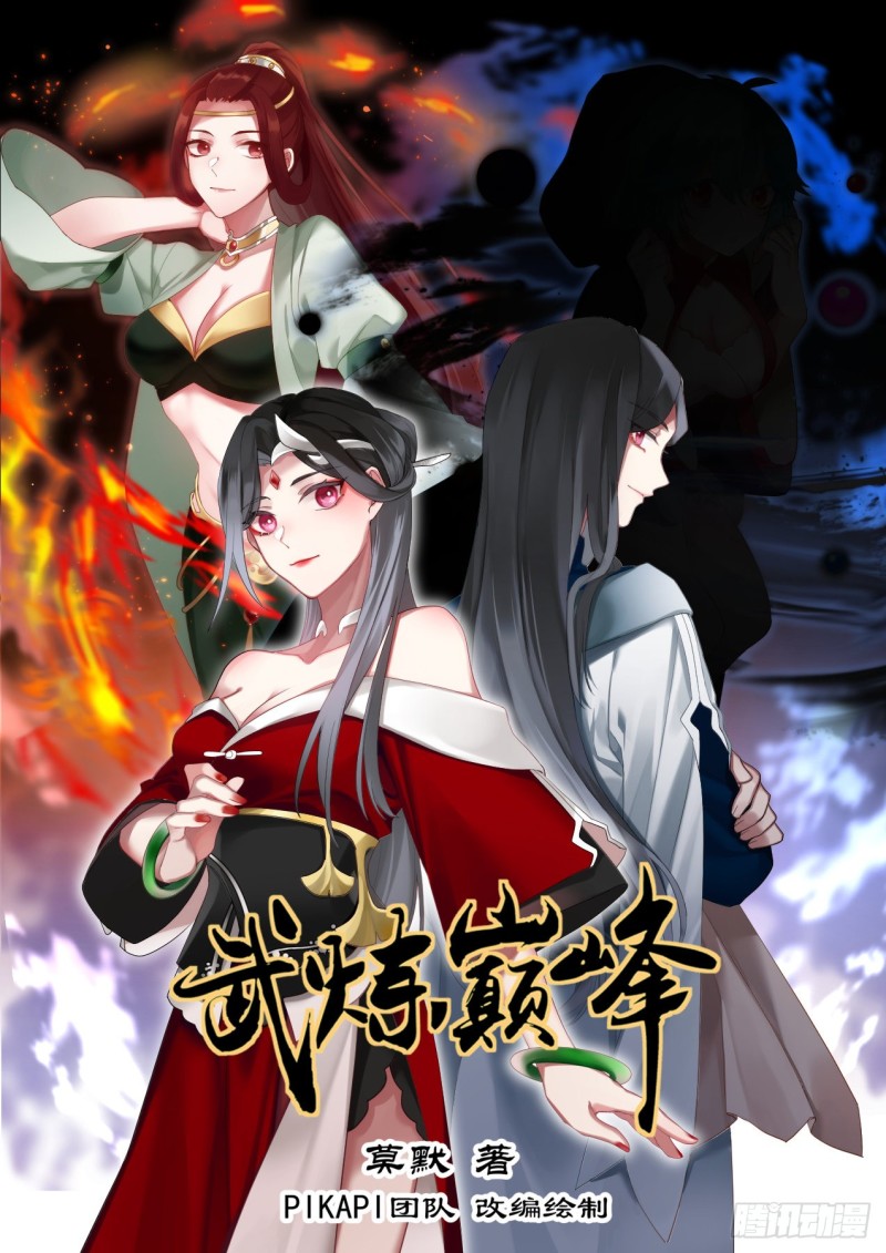 武煉巔峰 - 983 女人心，海底針 - 1