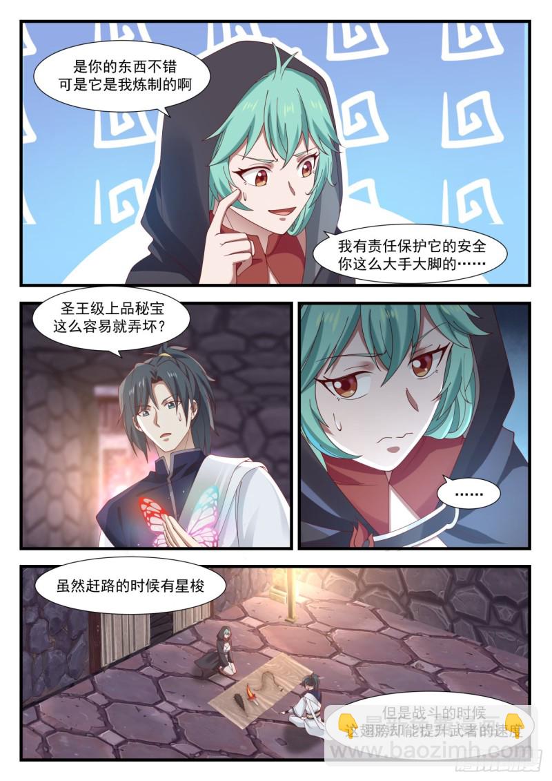 武煉巔峰 - 999 上了賊船 - 3