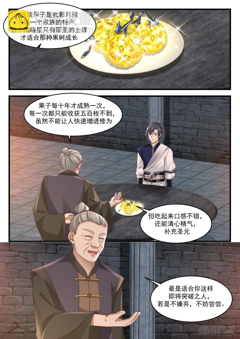 武煉巔峰 - 1003 錢通的拉攏 - 2