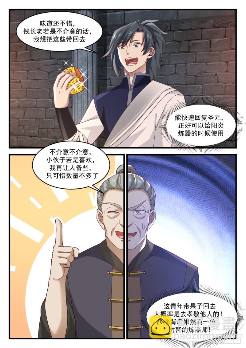 武煉巔峰 - 1003 錢通的拉攏 - 3