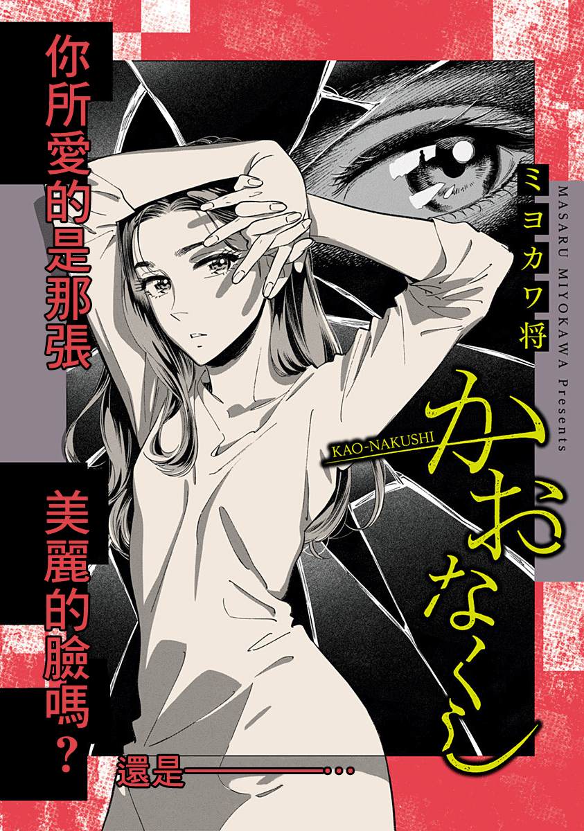 無臉人 - 第1話 - 2