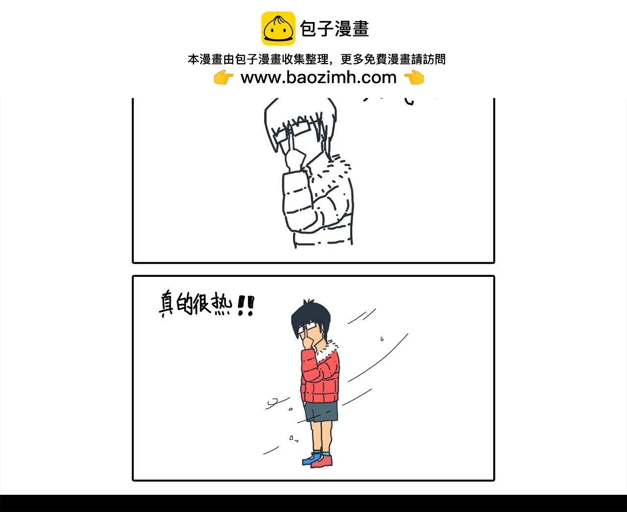 無聊漫畫 - 無聊（一） - 2