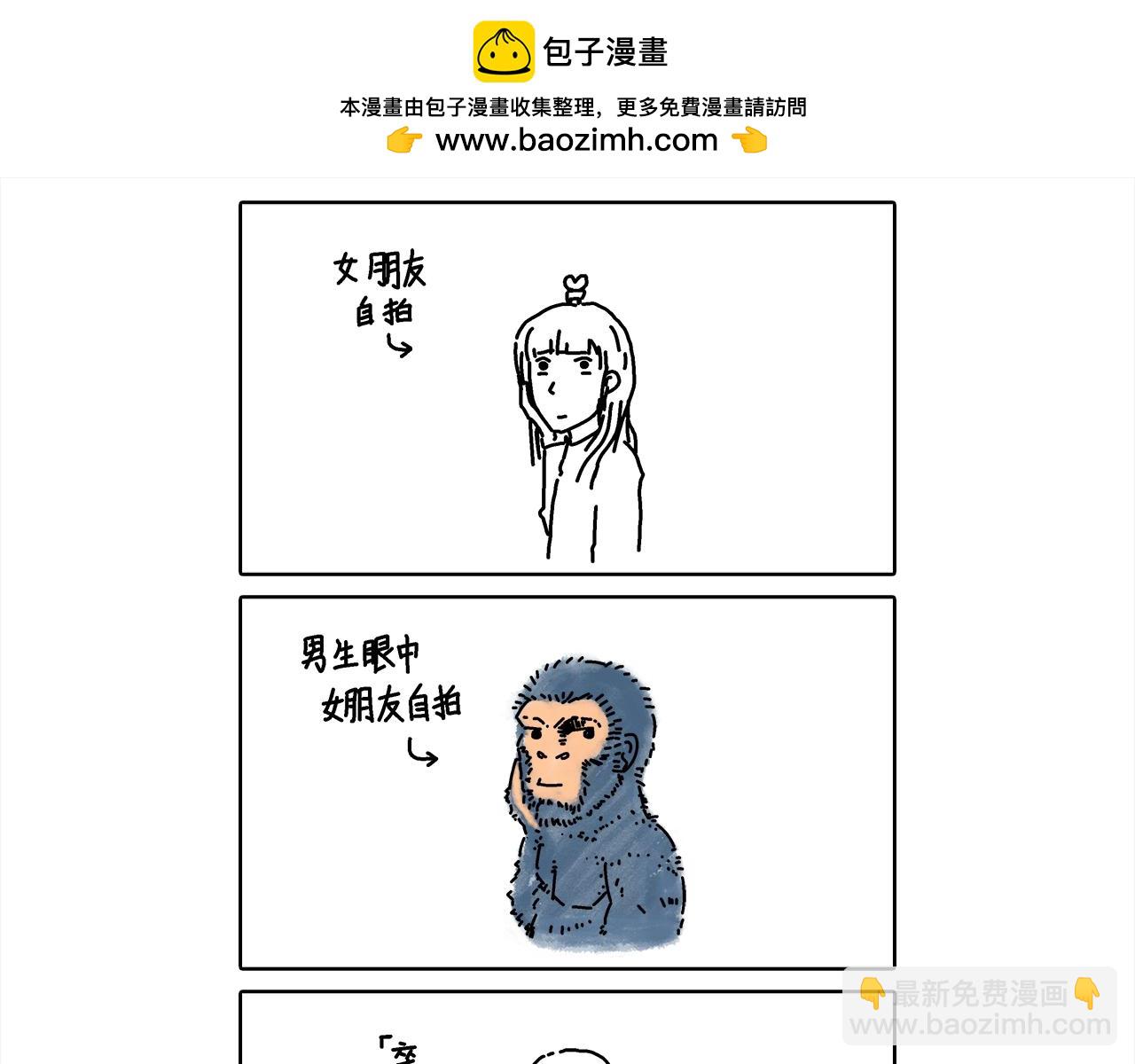 無聊漫畫 - 無聊（一） - 3