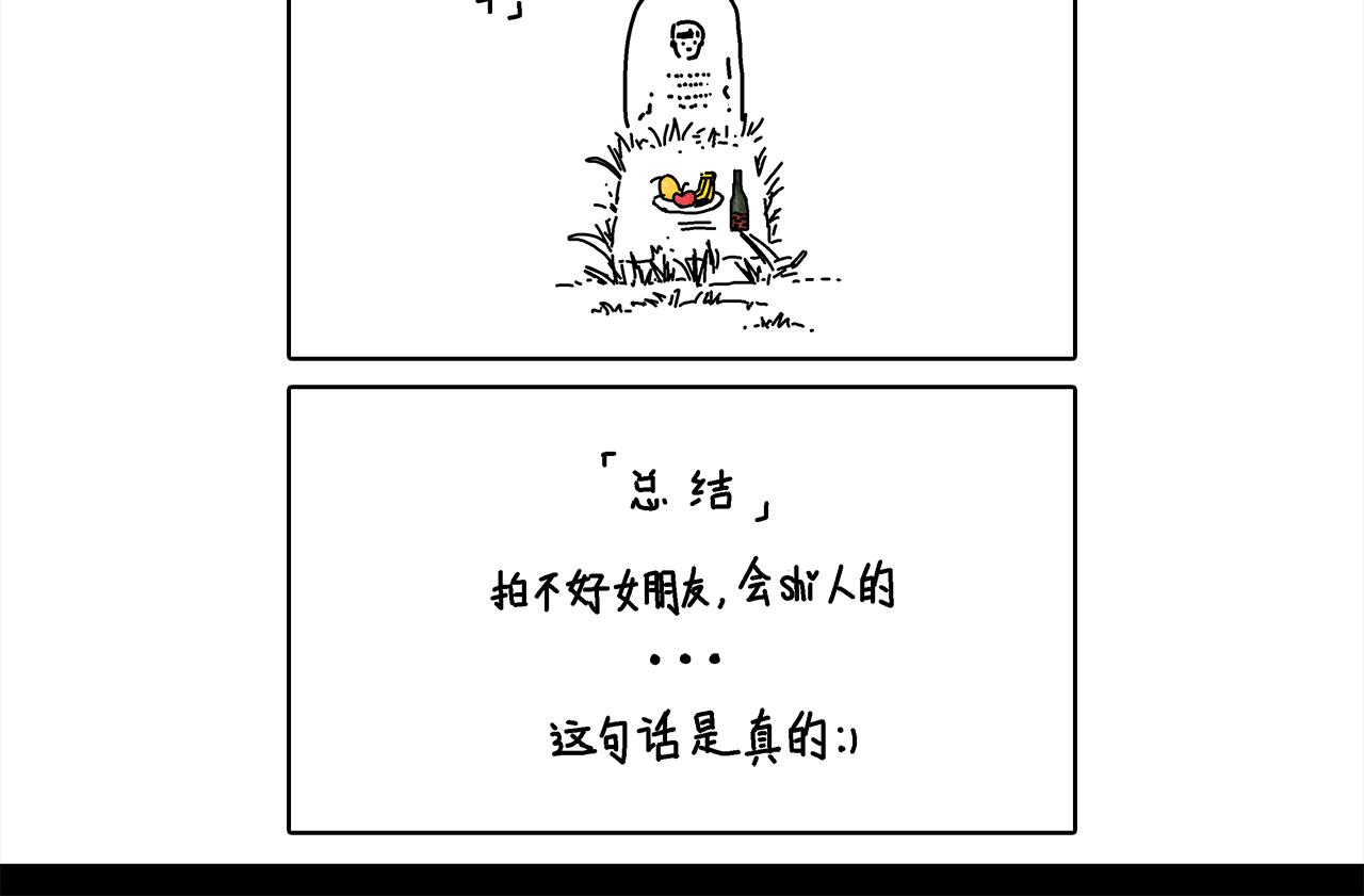 無聊漫畫 - 無聊（一） - 4