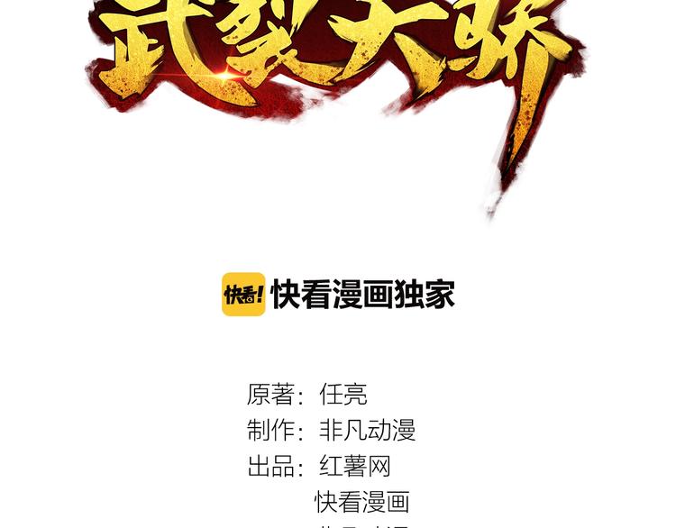 武裂天驕 - 第9話 千鈞一髮(1/4) - 3