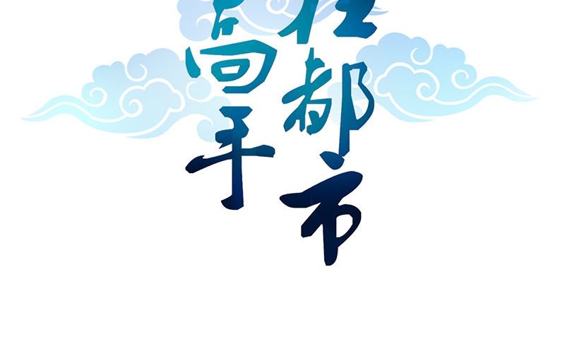 武林高手在都市 - 第8話 叫人(1/3) - 2