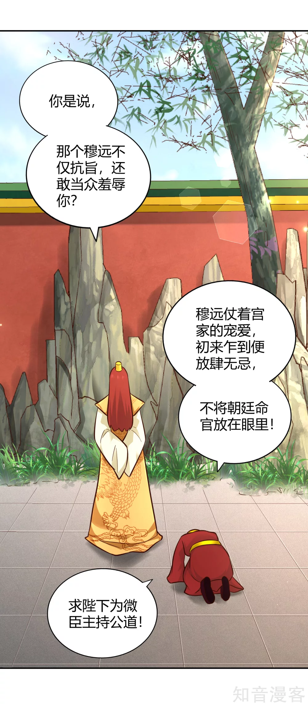 武靈劍尊 - 第110話 玉華公主 - 2