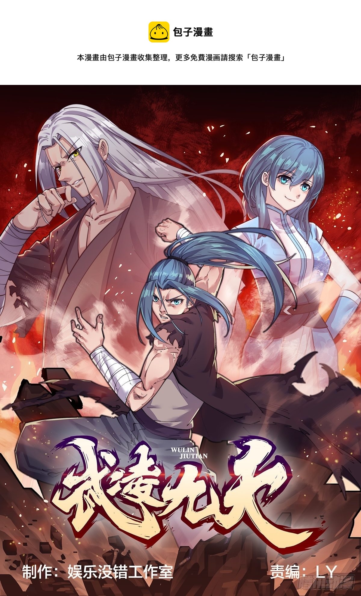 武凌九天 - 第六話 - 1