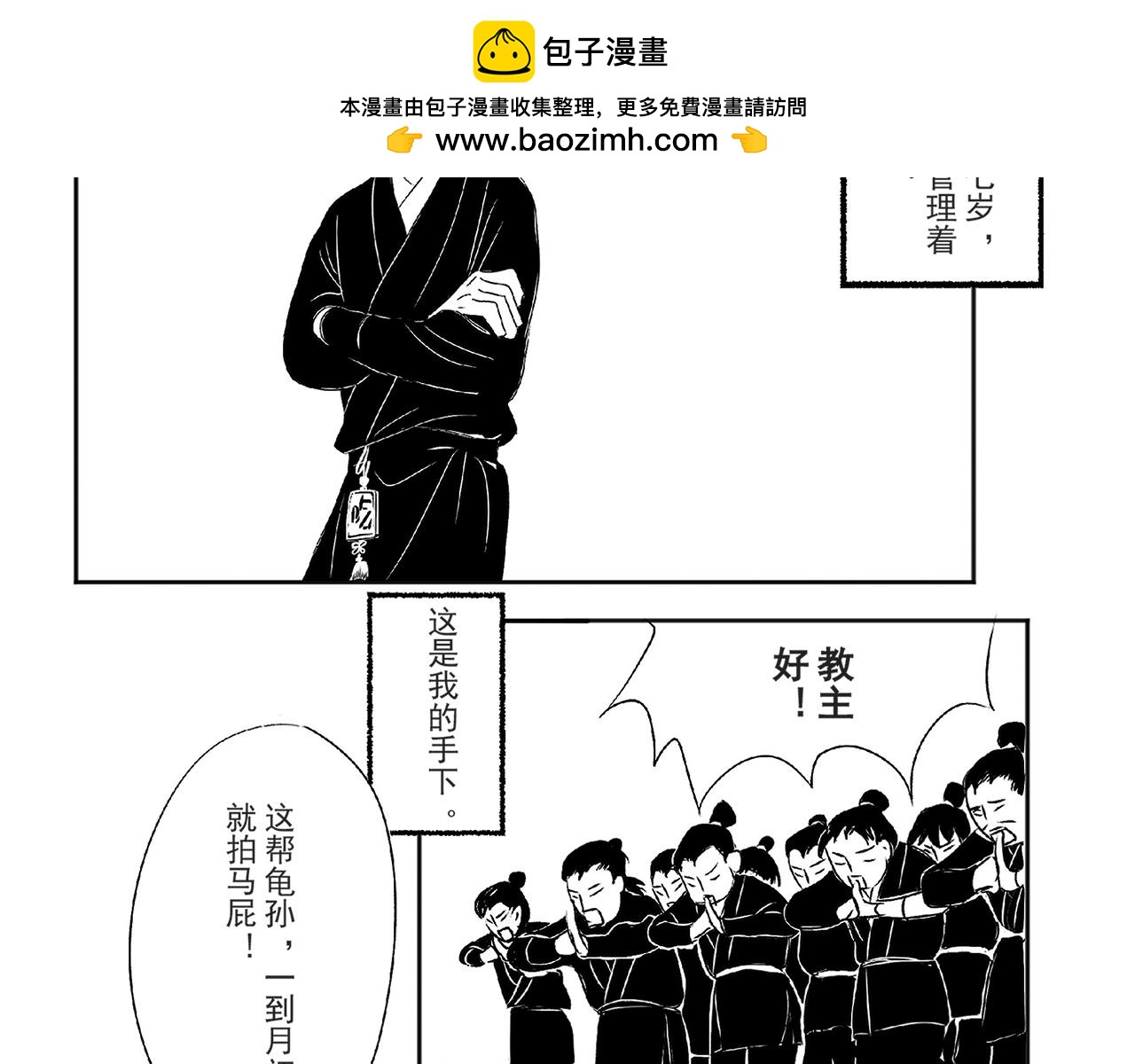 武林軼事傳 - 天吃教教主 - 2