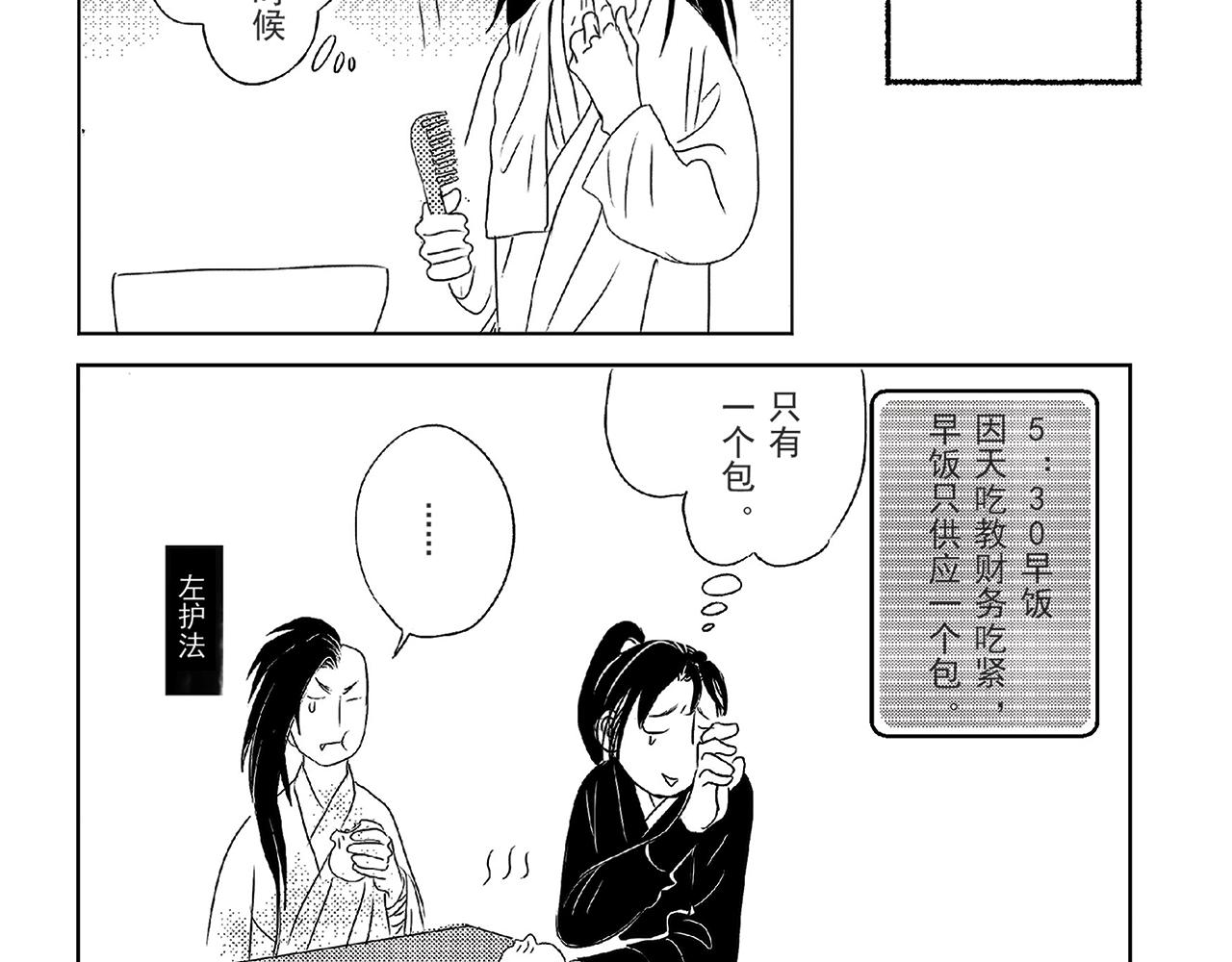 武林軼事傳 - 天吃教教主 - 1