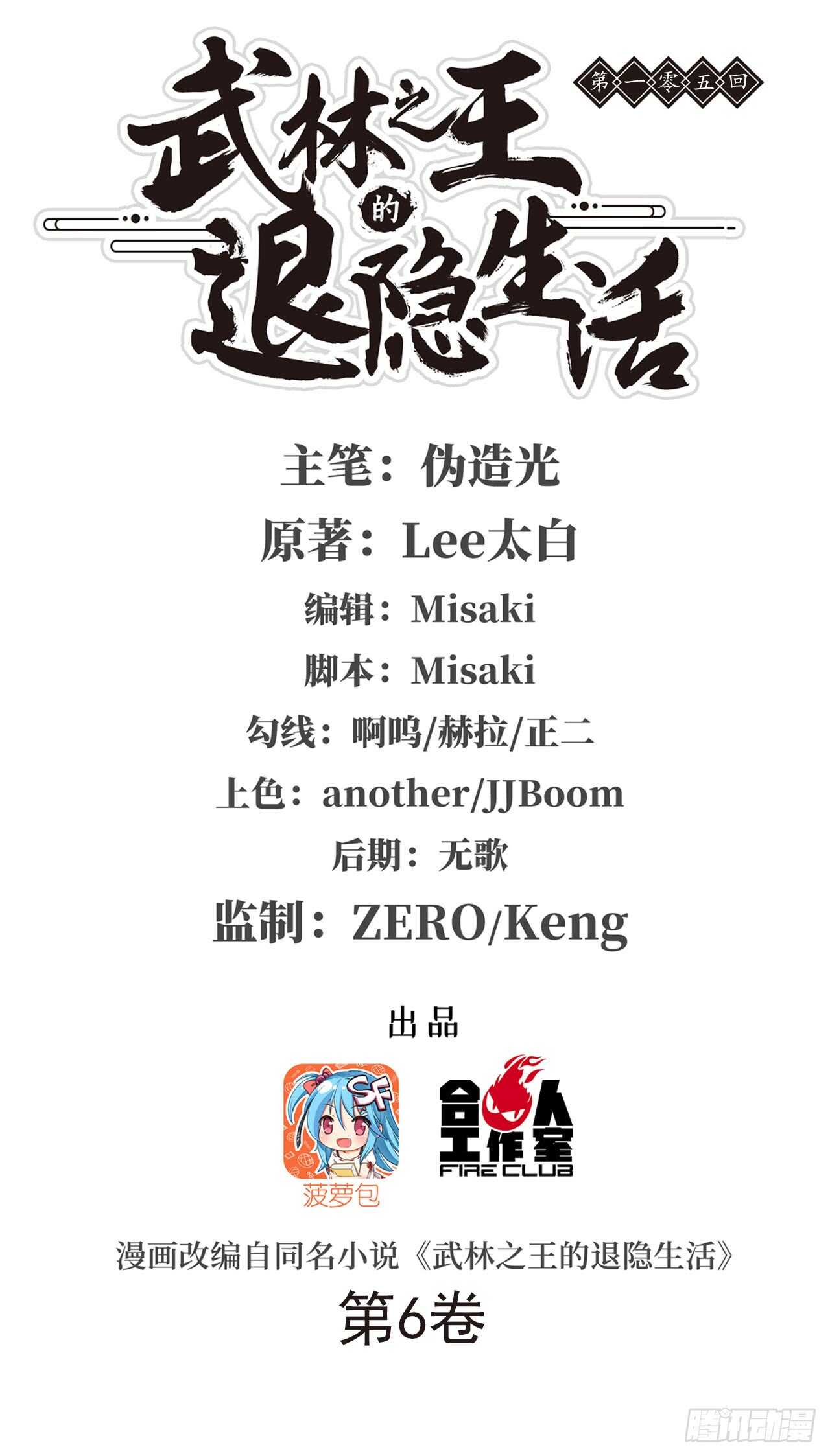 武林之王的退隱生活 - 第104話 - 2