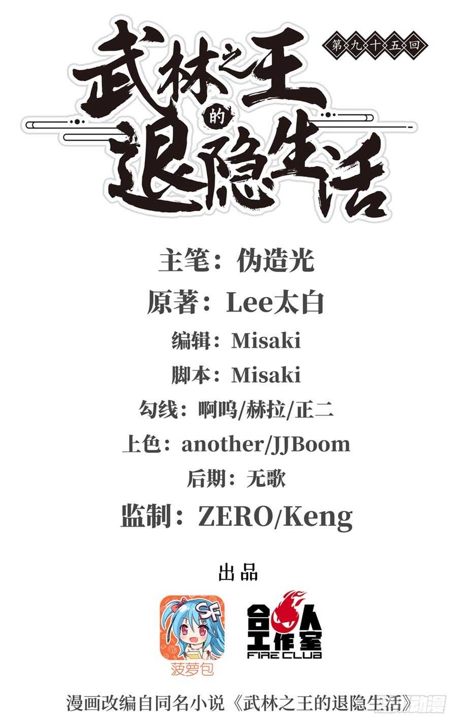 武林之王的退隱生活 - 第94話 - 1
