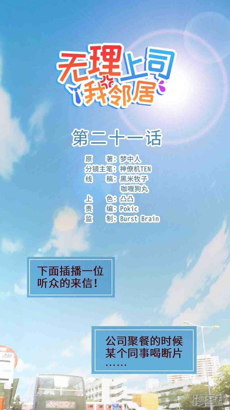 無理上司我鄰居 - 第21話 - 1