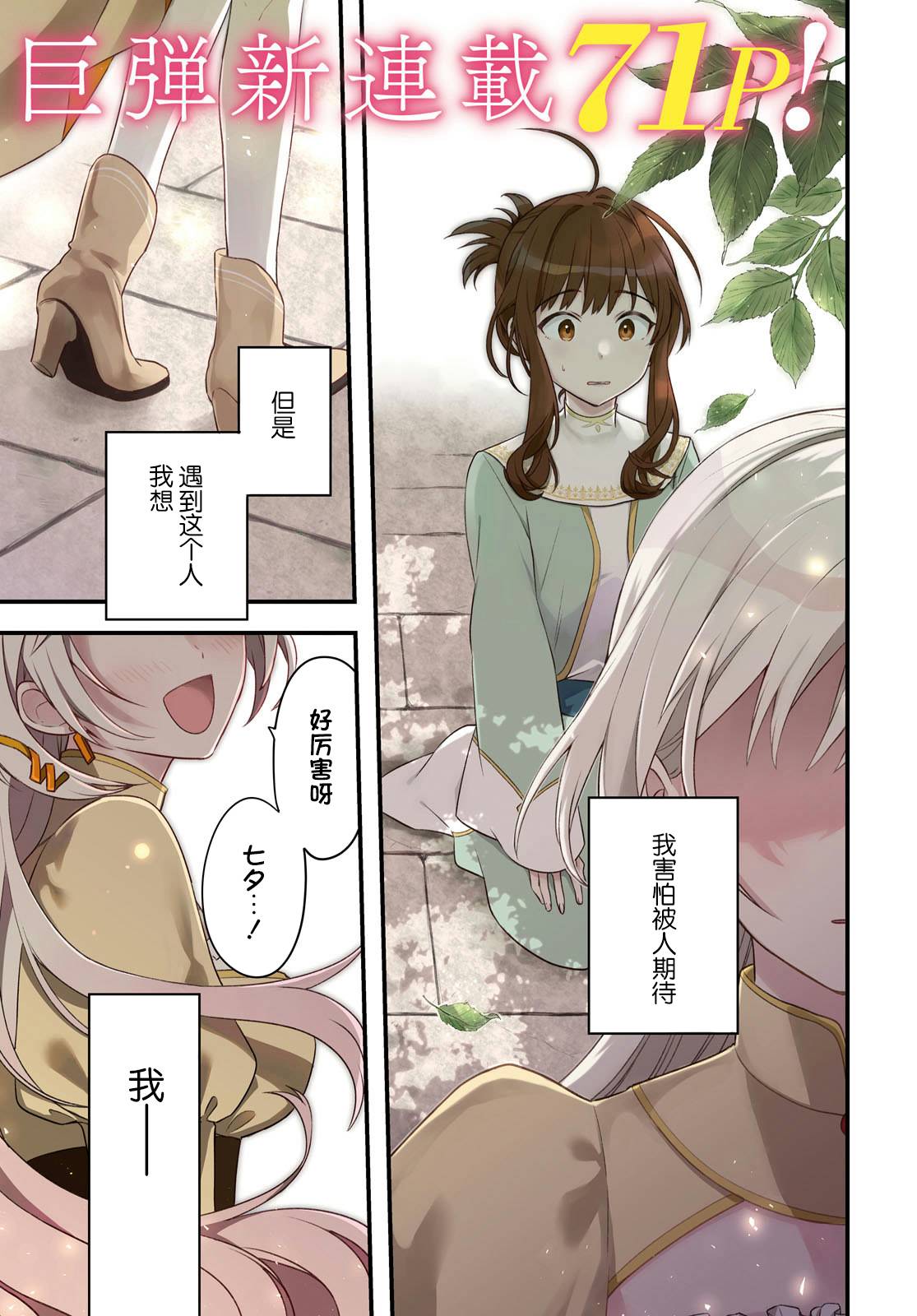 無力聖女與無能王女 ~毫無魔力卻被召喚的聖女的異世界救國記~ - 第01話(1/2) - 1