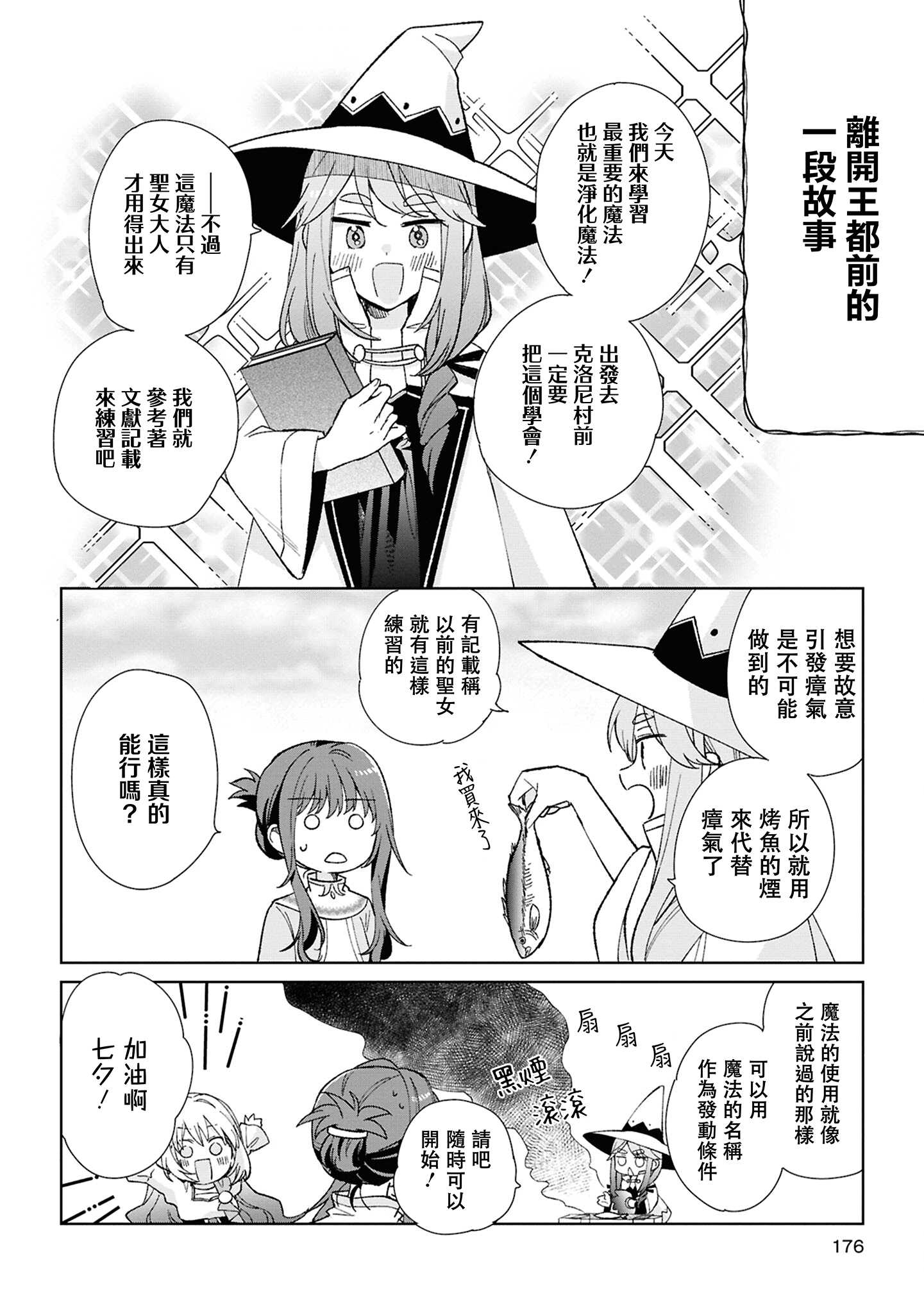 無力聖女與無能王女 ~毫無魔力卻被召喚的聖女的異世界救國記~ - 2卷附錄 - 1