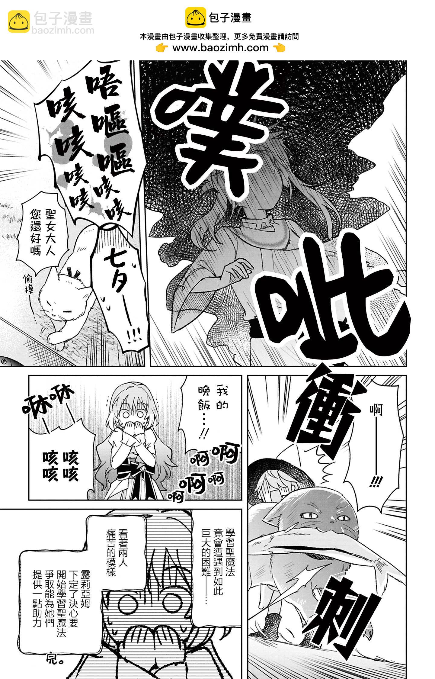 無力聖女與無能王女 ~毫無魔力卻被召喚的聖女的異世界救國記~ - 2卷附錄 - 2