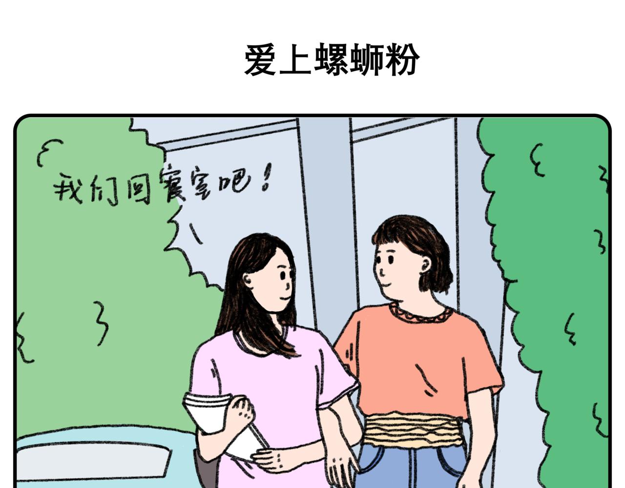 無厘頭學生日誌 - 大學那些事兒03 - 1