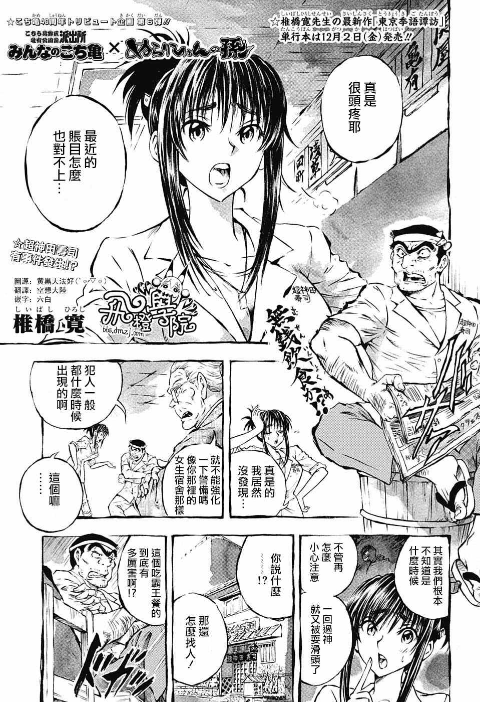 烏龍派出所 - 滑頭鬼x派出所短篇 - 1