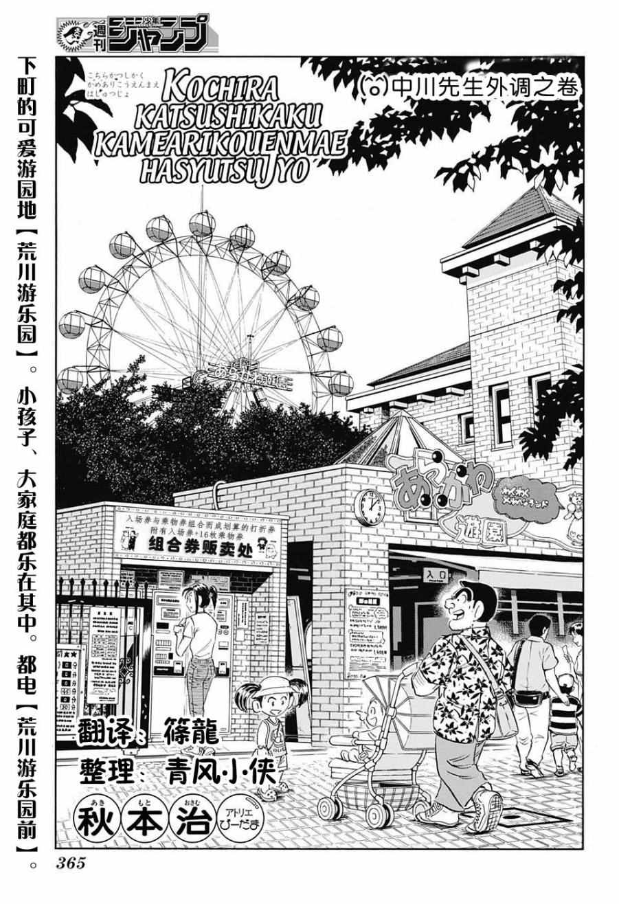 烏龍派出所 - 中川篇 - 1