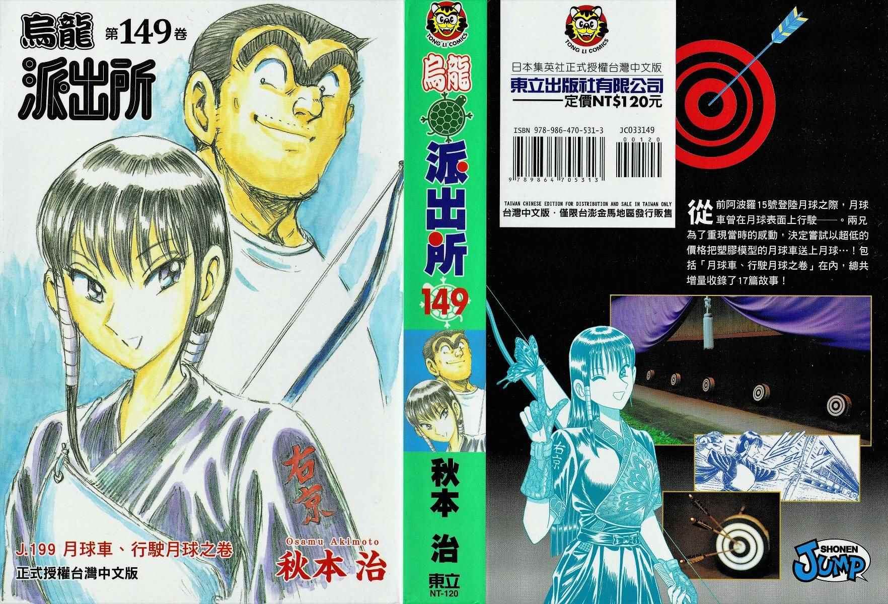 烏龍派出所 - 第149卷(1/4) - 2