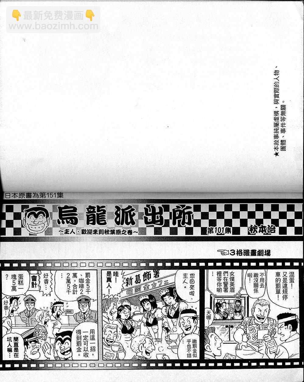 烏龍派出所 - Vol101(1/2) - 2
