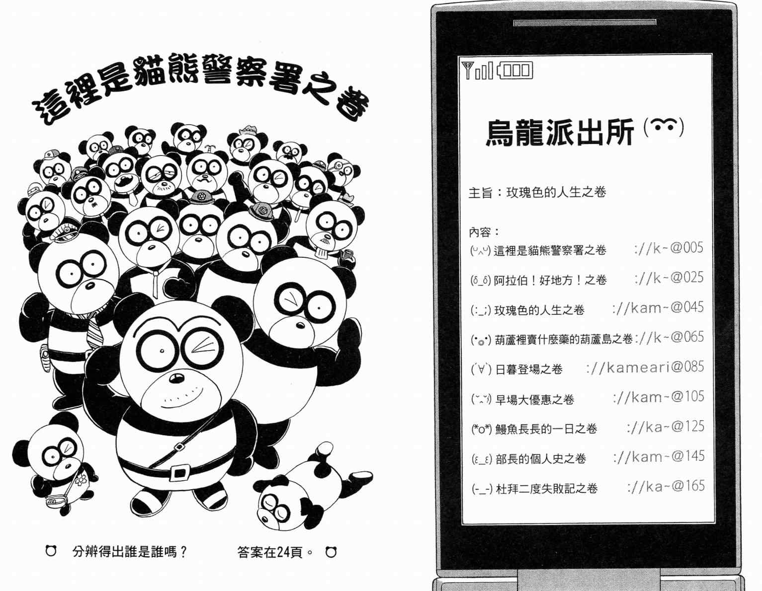 烏龍派出所 - Vol115(1/2) - 3