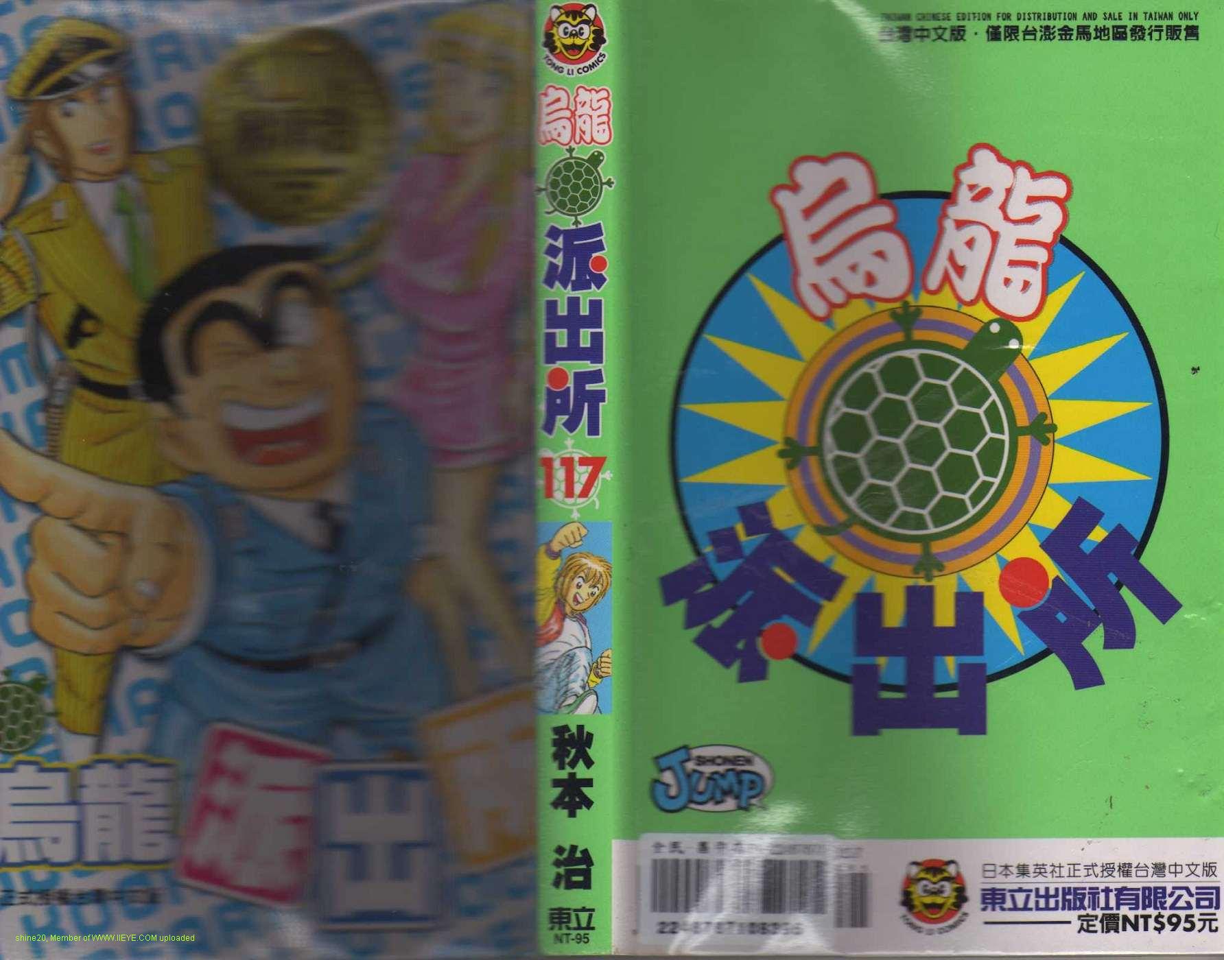 烏龍派出所 - Vol117(1/4) - 1