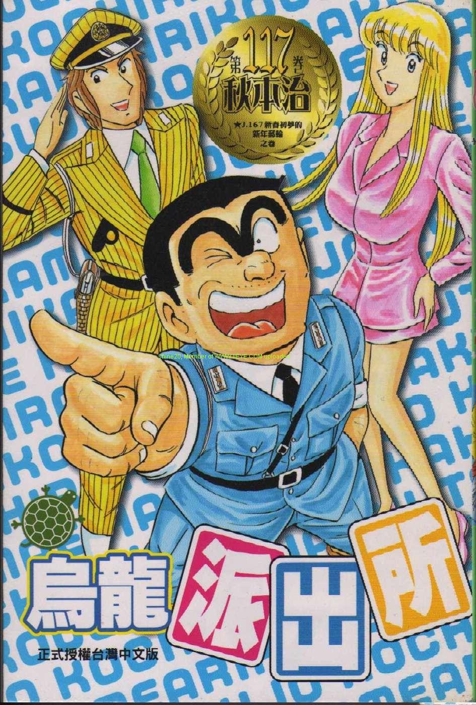 烏龍派出所 - Vol117(1/4) - 2
