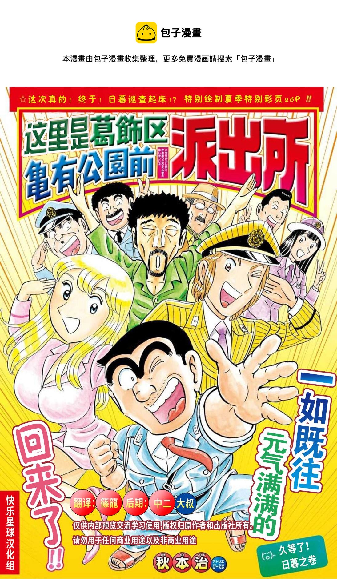 烏龍派出所 - 2020東京奧運會特別篇 - 1
