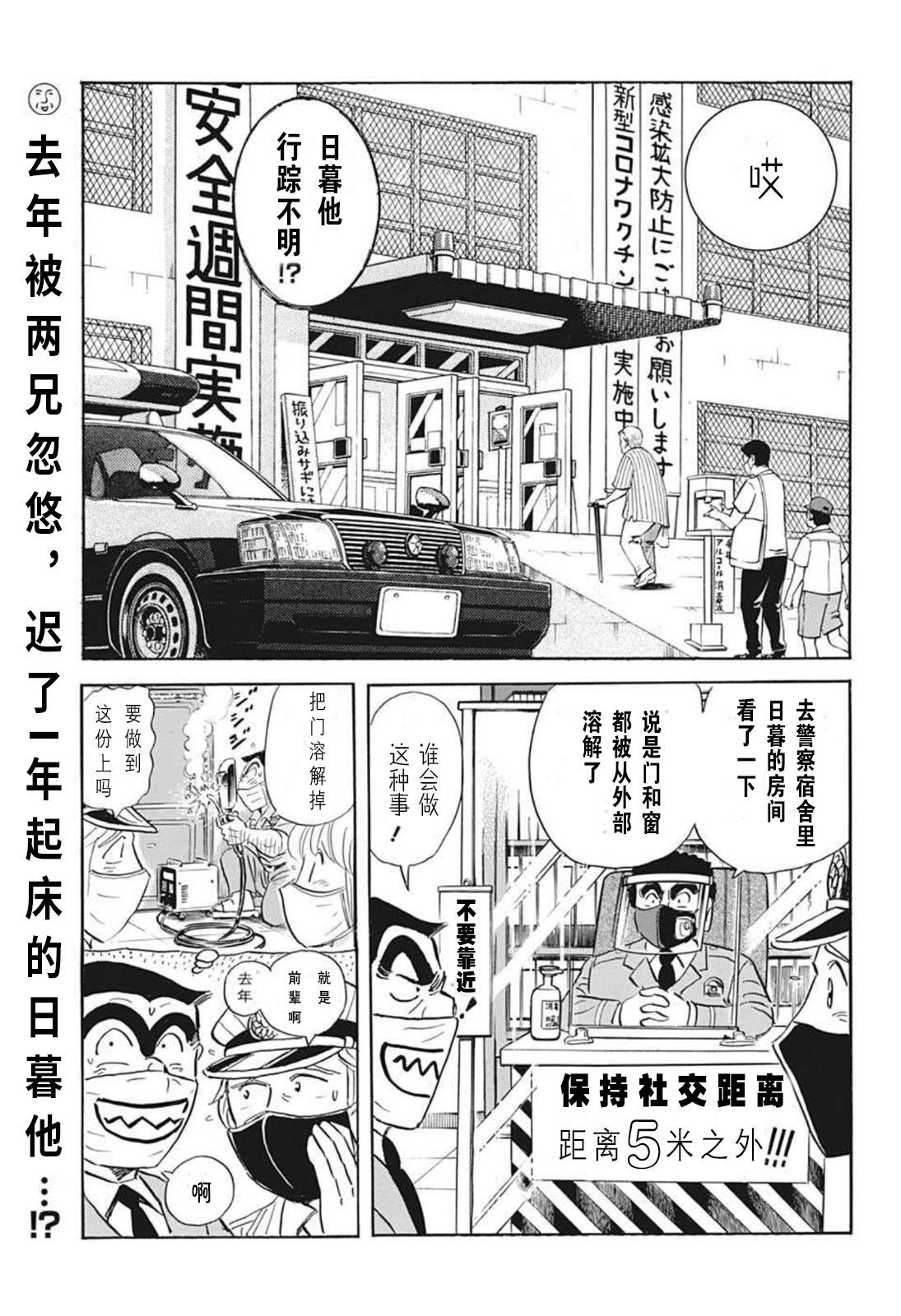 烏龍派出所 - 2020東京奧運會特別篇 - 2