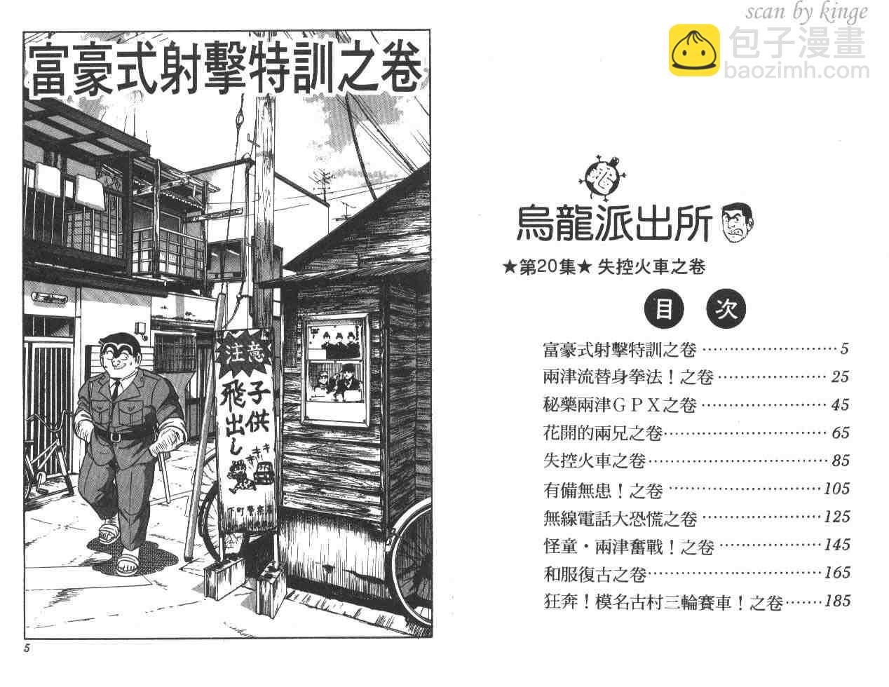烏龍派出所 - 第20卷(1/3) - 3