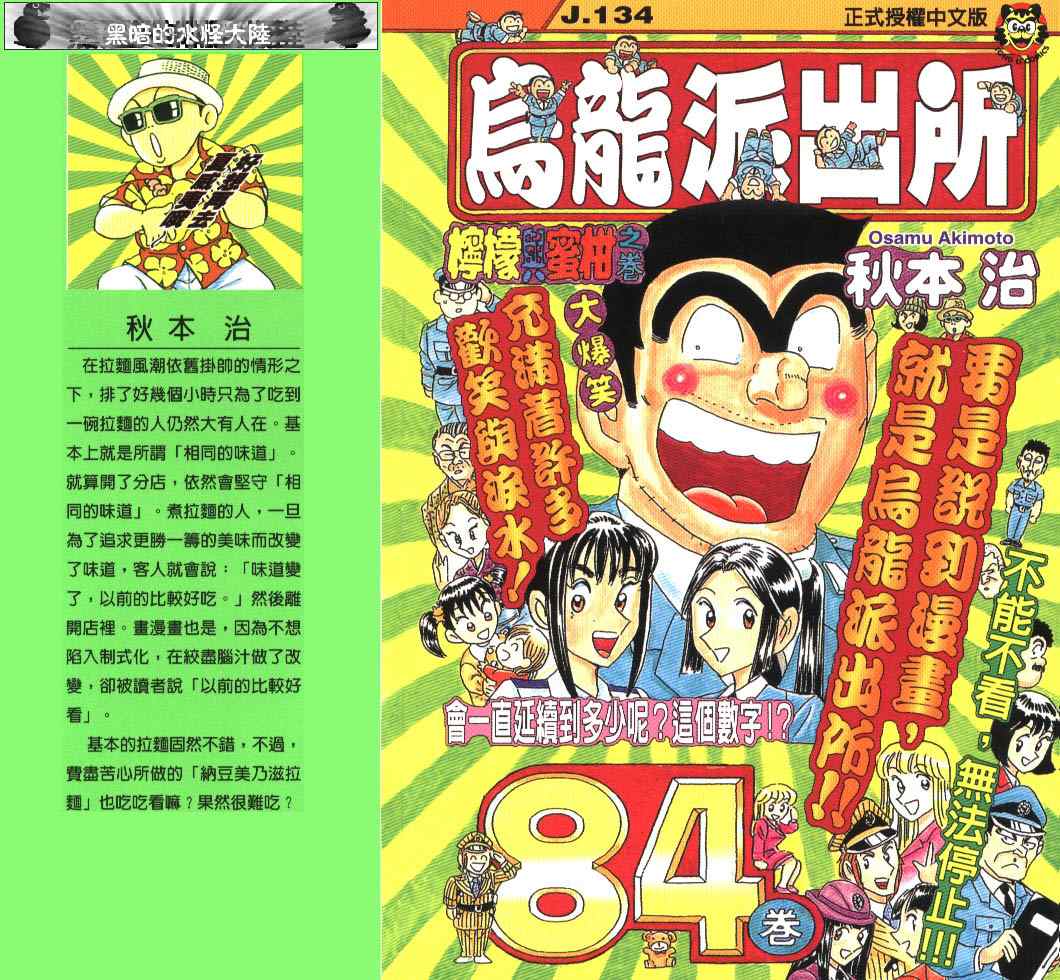 烏龍派出所 - 第84卷(1/2) - 1