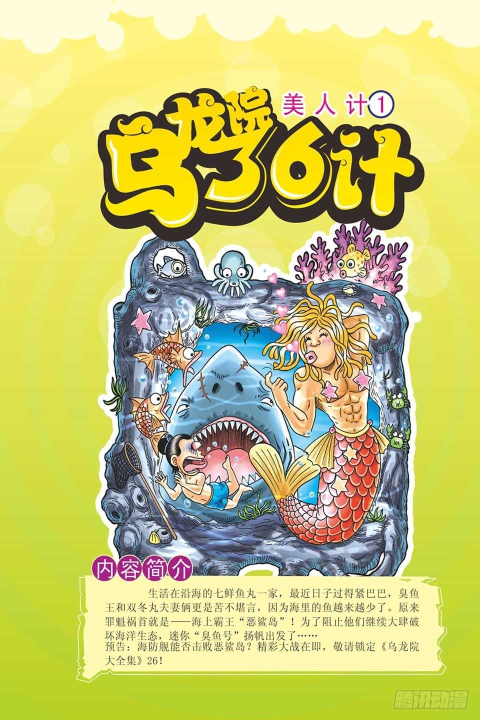 烏龍院36計 - 美人計1 - 1