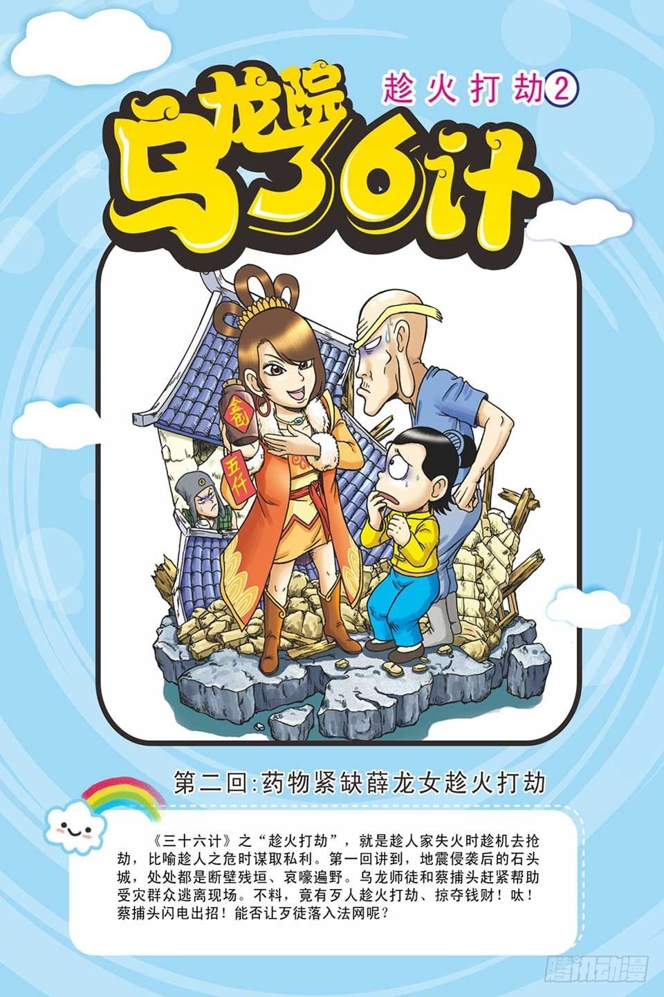 烏龍院36計 - 趁火打劫-2 - 1