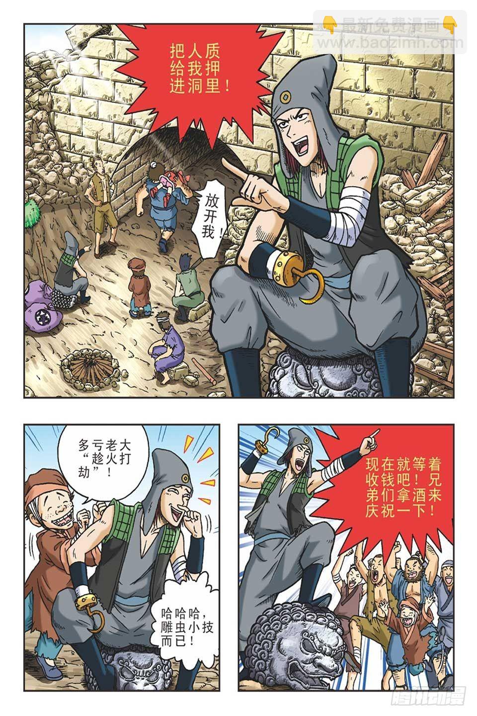 烏龍院36計 - 趁火打劫-4 - 2